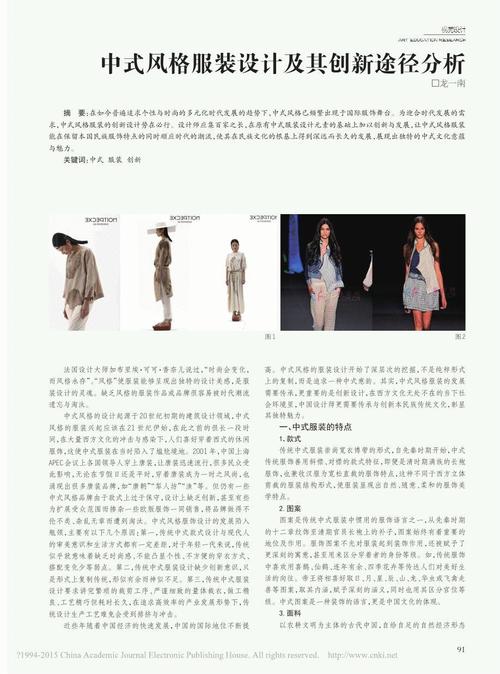 中式風(fēng)格服裝設(shè)計(jì)及其創(chuàng)新途徑分析